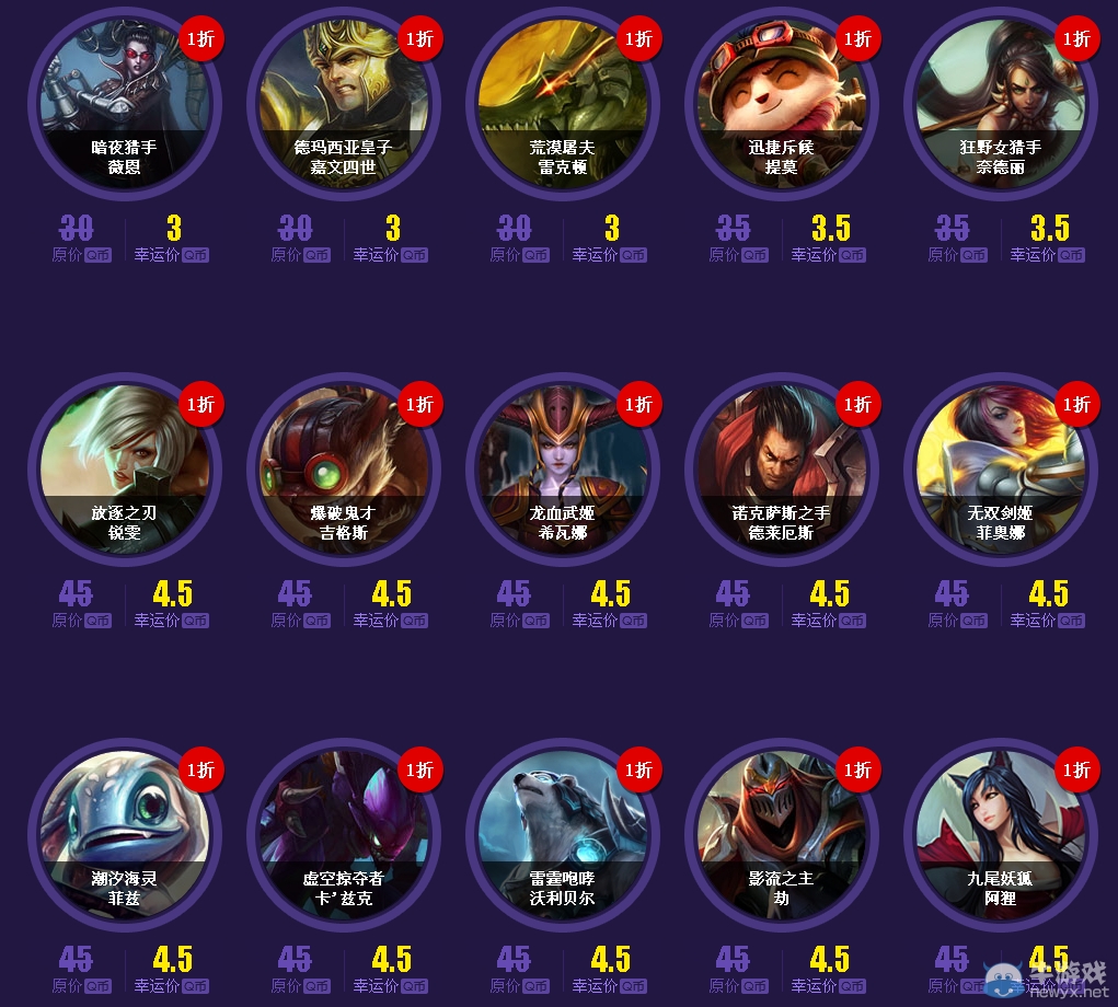 《LOL》幸運召喚師第三期活動網址 一折英雄皮膚活動網址