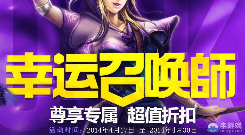 《LOL》幸運召喚師第三期活動網址 一折英雄皮膚活動網址