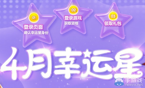 《qq炫舞》4月幸運(yùn)星活動(dòng)網(wǎng)址2014 4月幸運(yùn)星禮包領(lǐng)取地址