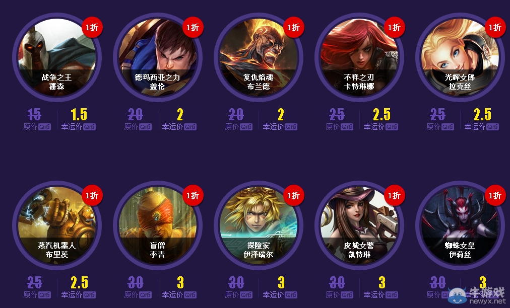 《LOL》幸運召喚師第三期活動網址 一折英雄皮膚活動網址