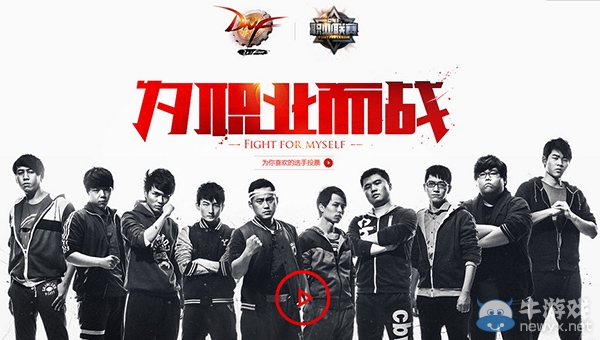 《DNF》為職業(yè)選手投票有獎活動