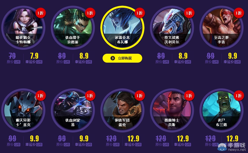 《LOL》幸運召喚師第三期活動網址 一折英雄皮膚活動網址