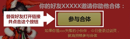 《劍靈》躁動荷爾蒙來襲合體活動 尋找失落小伙伴合體大boos