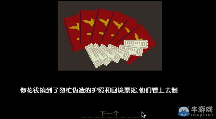 《請出示文件》第31天如何避免死亡