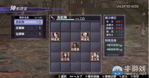 《無雙大蛇2：終極版》無限模式陣型詳解