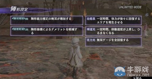 《無雙大蛇2：終極版》無限模式陣型詳解