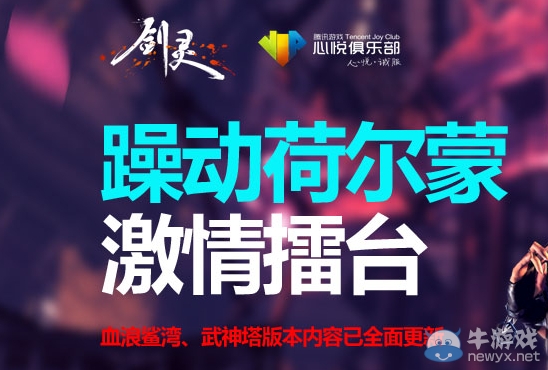 《劍靈》躁動(dòng)荷爾蒙激情擂臺(tái)每天登陸抽獎(jiǎng)活動(dòng)