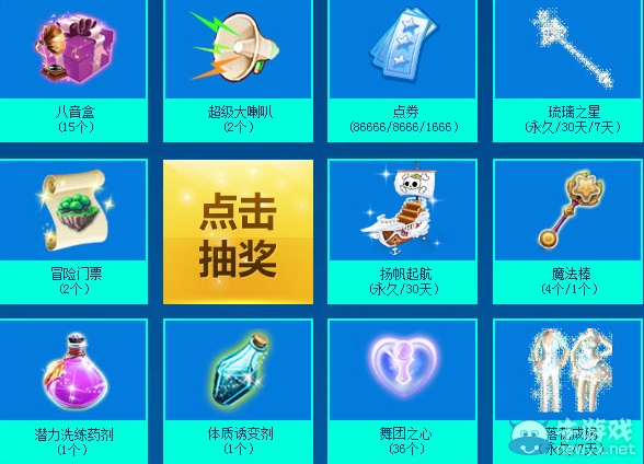 《QQ炫舞》揚帆起航四人逃離孤島活動 船票中大獎
