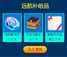 《QQ炫舞》揚帆起航四人逃離孤島活動 船票中大獎