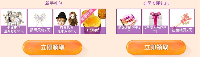 《qq炫舞》新人舞會活動