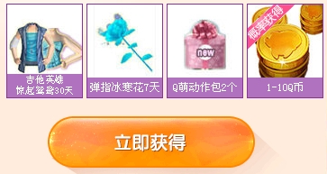 《qq炫舞》新人舞會活動