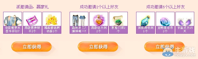 《qq炫舞》新人舞會活動