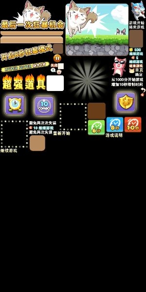 《全民砰砰砰》高分攻略技巧
