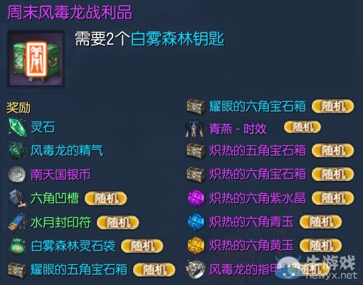 《劍靈》綠色毒風暴活動