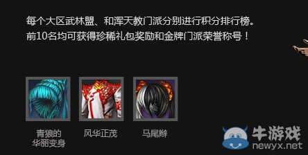 《劍靈》門派基情燃燒的歲月活動