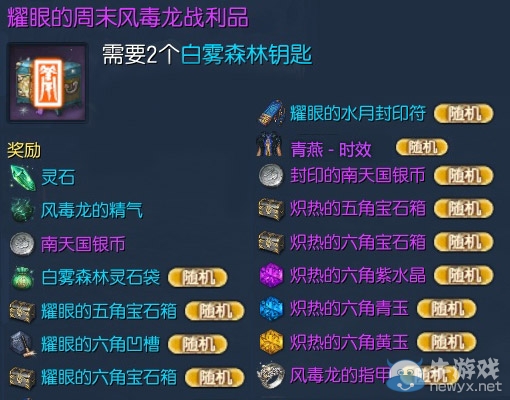 《劍靈》綠色毒風暴活動