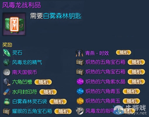 《劍靈》綠色毒風暴活動