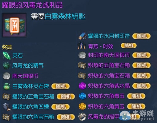 《劍靈》綠色毒風暴活動