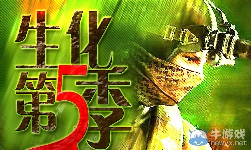 《cf》生化第五季來襲打生化贏新道具活動