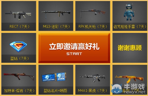 《CF》穿越了沒第八期活動 邀您天天看明星天天贏好禮