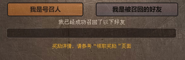 《cf》老戰友召回活動 召回老友得大獎