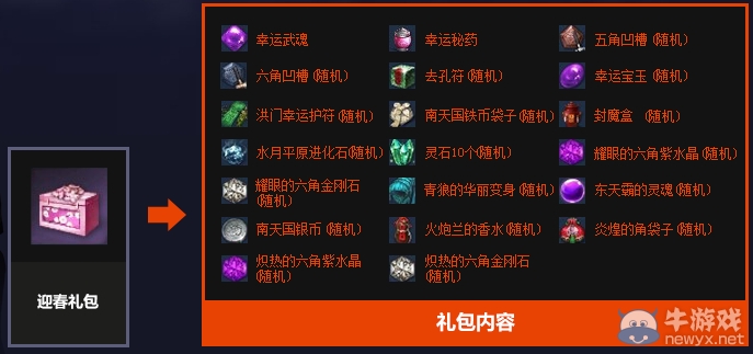 《劍靈》神龍工商商城禮包活動(dòng)