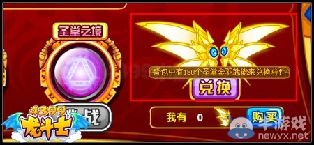 《龍斗士》極速三重境活動 領(lǐng)取圣堂之翼極速之王勛章