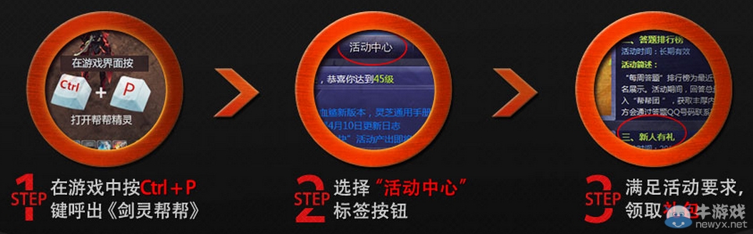 《劍靈》玩劍靈用幫幫領(lǐng)禮包活動(dòng)