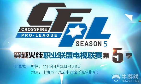 《CF》競猜CFPL第五季贏好禮活動 黃金道具送不停