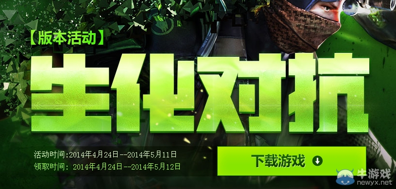 《CF》生化對決版本活動網址