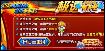 《龍斗士》極速三重境活動 領(lǐng)取圣堂之翼極速之王勛章