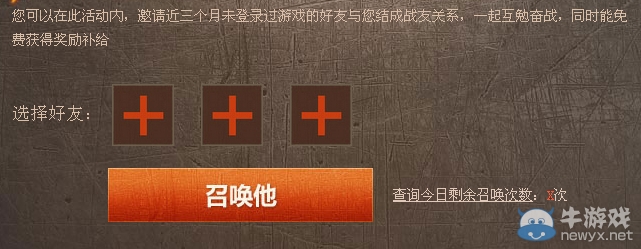 《cf》老戰友召回活動 召回老友得大獎