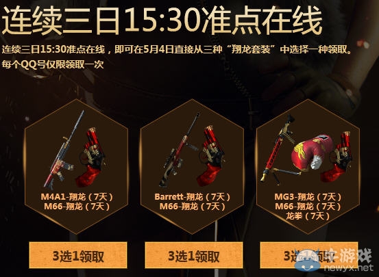 《CF》51大作戰活動 勞動獎章兌換稀有武器