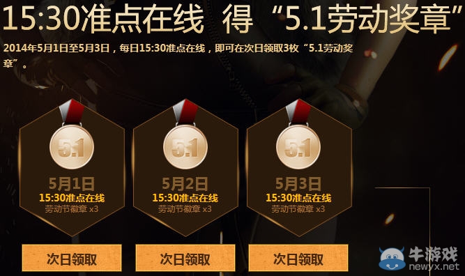 《CF》51大作戰活動 勞動獎章兌換稀有武器