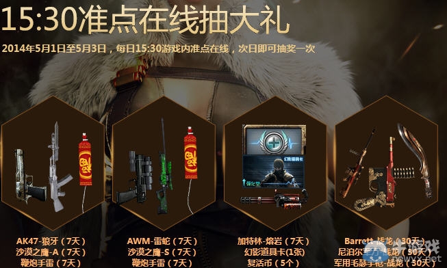 《CF》51大作戰活動 勞動獎章兌換稀有武器