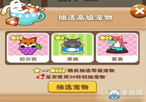 《全民砰砰砰》怎么獲得寵物 抽寵物介紹
