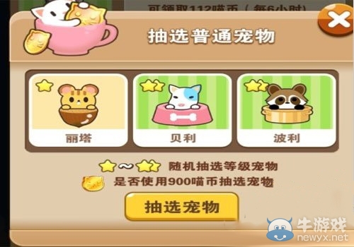 《全民砰砰砰》怎么獲得寵物 抽寵物介紹