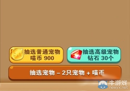 《全民砰砰砰》怎么獲得寵物 抽寵物介紹