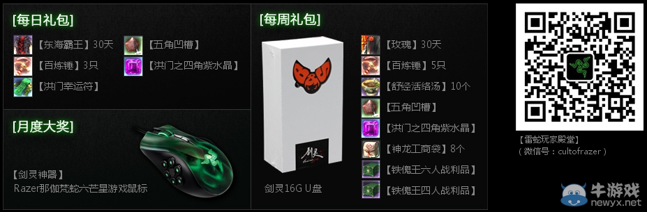 《劍靈》撩動激情雷蛇無限潛能活動 買外設送禮包