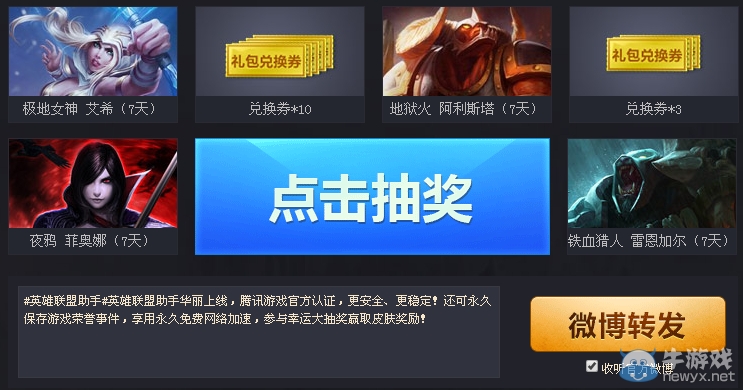 《LOL》英雄聯(lián)盟助手繽紛禮包季活動(dòng)