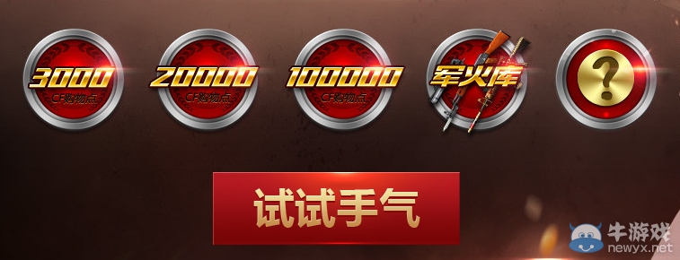 《CF》你買道具我出錢活動第二期 10萬CF點等你來拿