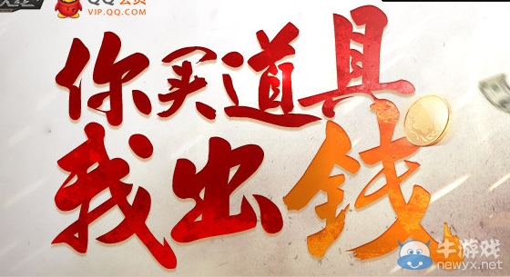 《CF》你買道具我出錢活動第二期 10萬CF點等你來拿