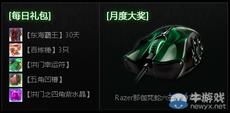 《劍靈》撩動激情雷蛇無限潛能活動 買外設送禮包