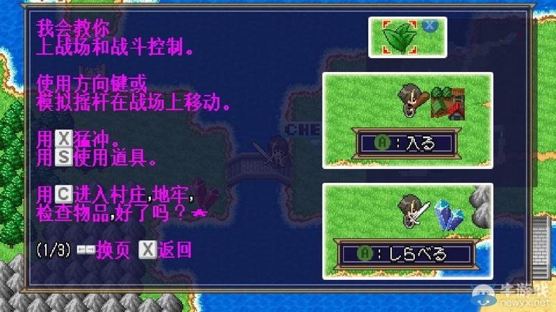 《勇者30：再次降臨》操作攻略