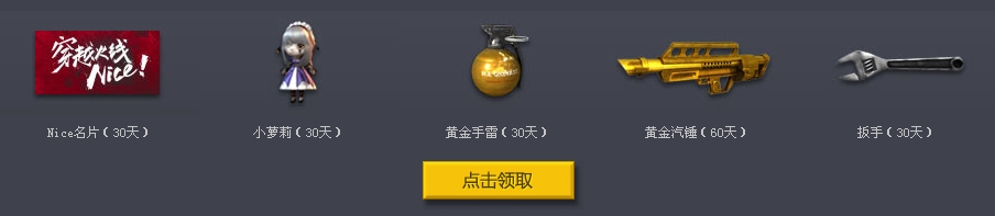 《CF》五一大樂購活動(dòng)