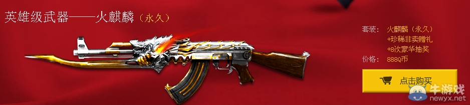 《CF》五一大樂購活動(dòng)