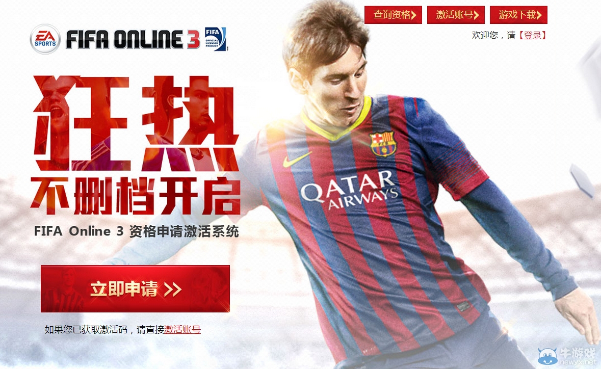 《FIFA OL3》狂熱不刪檔今日開啟