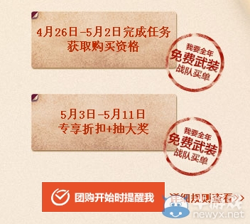 《CF》戰(zhàn)隊折扣狂享第一季活動 全場最低7.5折