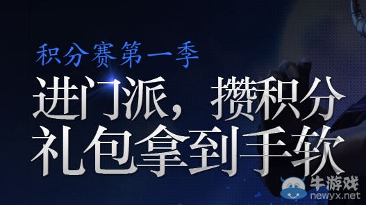 《劍靈》進門派攢積分禮包拿到手軟活動