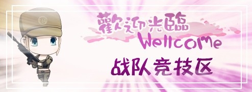 《CF》五一勞動節賽戰績贏道具活動